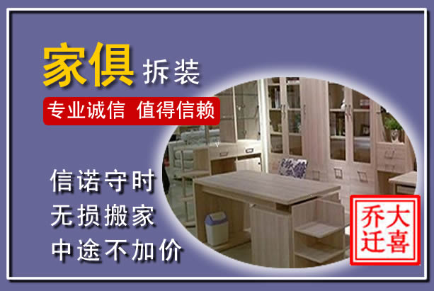 河曲家俱拆装搬运